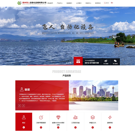 飛人自動(dòng)化設(shè)備 -吳江營(yíng)銷型網(wǎng)站