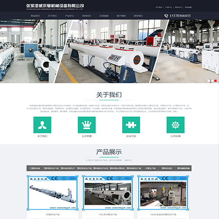 威爾曼機(jī)械設(shè)備 - 張家港營(yíng)銷型網(wǎng)