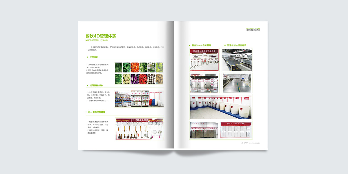 食堂承包公司宣傳冊(cè)設(shè)計(jì)